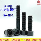 8.8级高强六角螺丝M6M8M10M12M14M16M18M20圆柱头螺栓杯头螺钉