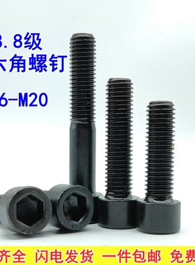 8.8级高强六角螺丝M6M8M10M12M14M16M18M20圆柱头螺栓杯头螺钉