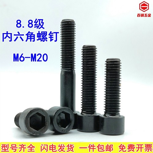 8.8级六角螺丝圆柱头杯头8.8级
