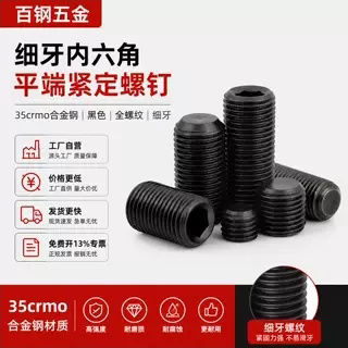 12.9级细牙内六角紧定螺丝M5-M24