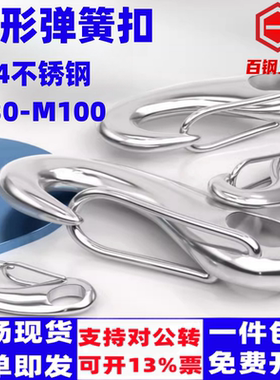 304不锈钢蛋形弹簧扣龙虾钩蛋型卸扣潜水扣快挂蛋钩M30M50M70M100