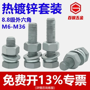 8.8级热镀锌外六角螺丝螺母套装 M30热浸锌高强度铁塔螺栓 组合M6