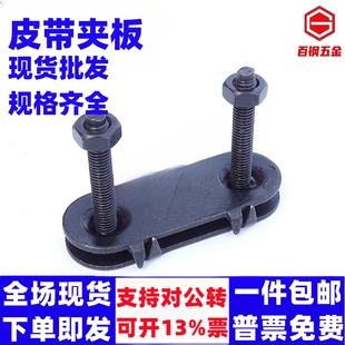 输送带皮带卡扣接头传送带螺丝扣子皮带连接扣皮带扣钉皮带夹板