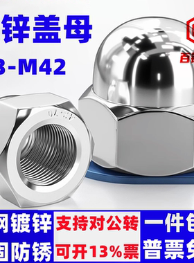 镀锌盖母盖形螺母盖帽装饰螺帽M4M5M6M8M10M12MM14M16M18M20-M36