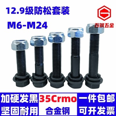 防松母螺栓加长螺丝钉12.9外六角