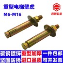 电梯膨胀螺丝重型膨胀螺栓国标 M6M8M10M12M14M16 电梯专用壁虎