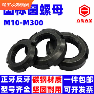 国标圆螺母元 M300 罗母GB812锁紧螺帽并帽止退母圆形开槽罗帽M10