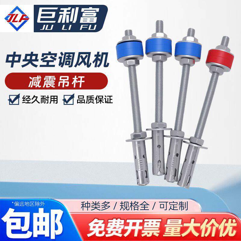 中央空调内机吊杆静音吊杆减震吊杆安装配件膨胀螺丝降噪静音吊杆
