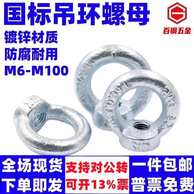 吊环螺母DIN582吊母铁镀锌环形螺帽316吊耳圆环吊环德标吊环螺帽
