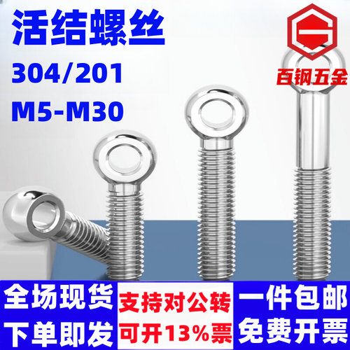 304不锈钢活节螺丝鱼眼螺杆M5M6M8M10M12-30带孔活接螺栓活结吊环