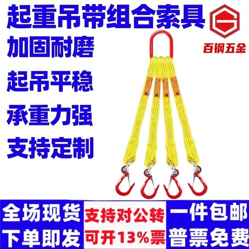 百钢起重吊带具成套组合索