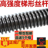 梯形絲桿t型牙條45#鋼螺紋桿