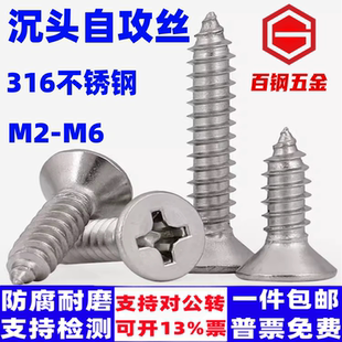 316不锈钢沉头十字自攻螺丝2M2.2M3.5M4M5M6平头木螺丝钉自攻丝钉