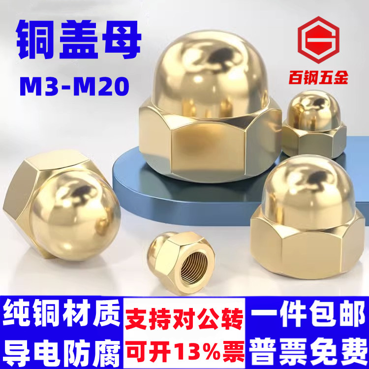铜螺母盖母六角螺帽装饰帽黄铜