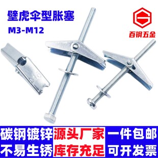 M3M4M5M6M8M10M12铁飞机膨胀螺丝空心墙石膏板兰花夹壁虎伞型胀塞