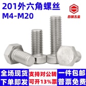 201不锈钢外六角螺丝螺栓加长螺杆钉M4M5M6M8M10M12M14M16M18M20