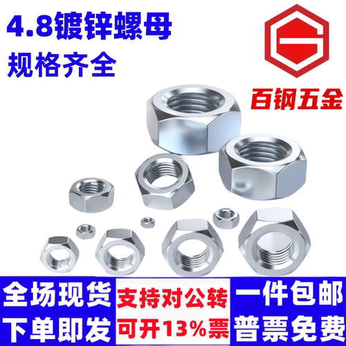 48级镀锌六角螺母帽M34568