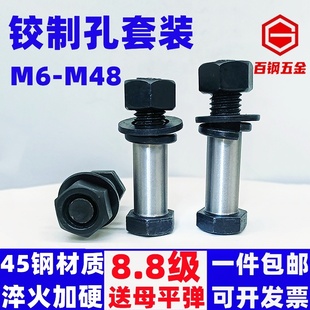 8.8级铰制孔用螺丝螺母平垫弹垫套装 M48 定位螺栓M14M16M18M20M22