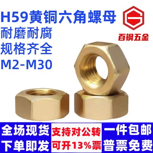 H5962铜螺母帽六角丝M234