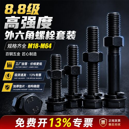 8.8级加长外六角螺丝螺母套装