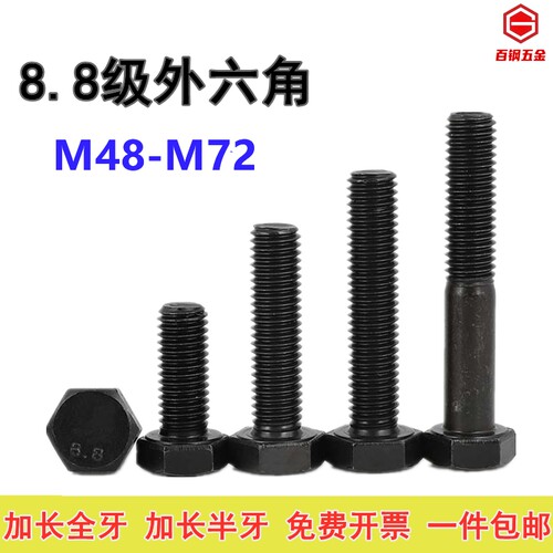 m48高强度外六角螺丝加长