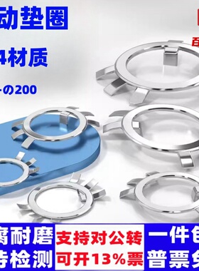 304不锈钢止动垫片铁六爪挡圈王八锁紧防松GB858圆螺母用止退垫圈