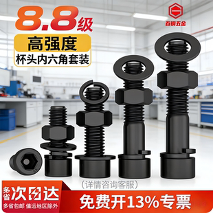 8.8级内六角螺丝螺母套装 M24杯头内六方螺栓 平弹垫圆柱头螺钉M3