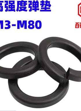 高强度弹垫弹簧垫圈垫片弹圈开口垫圈M8M10M12M16M20M30M36M56M64