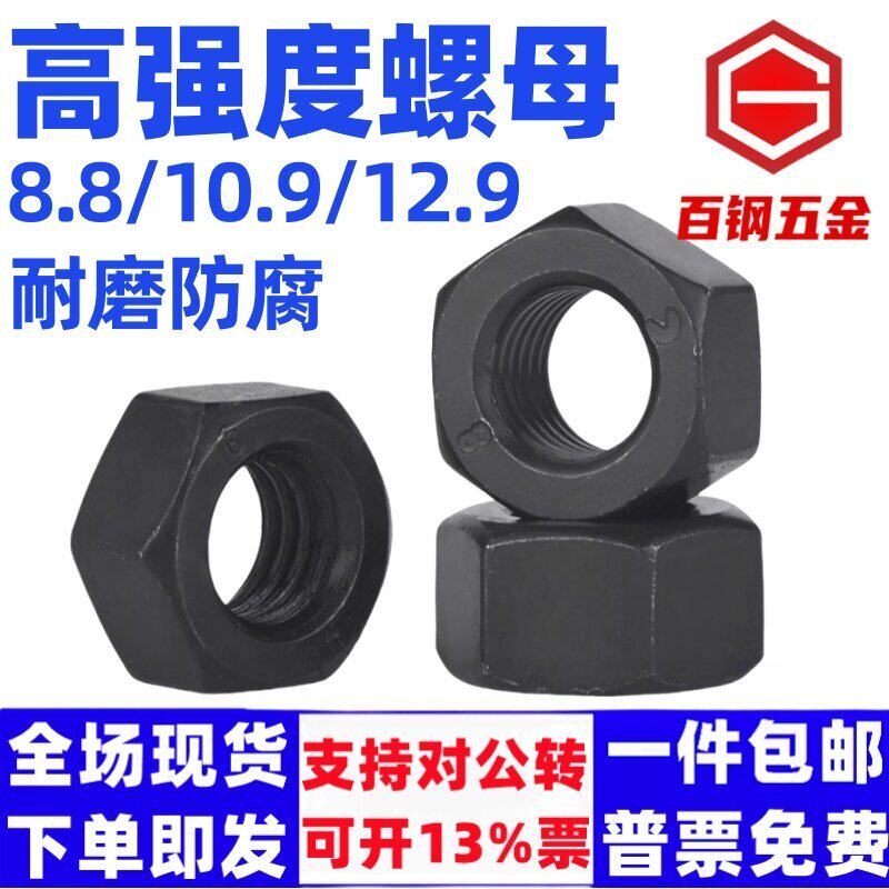 整箱高强螺母8.8级螺母粗牙螺母六角螺母螺丝帽GB6170m8m1012