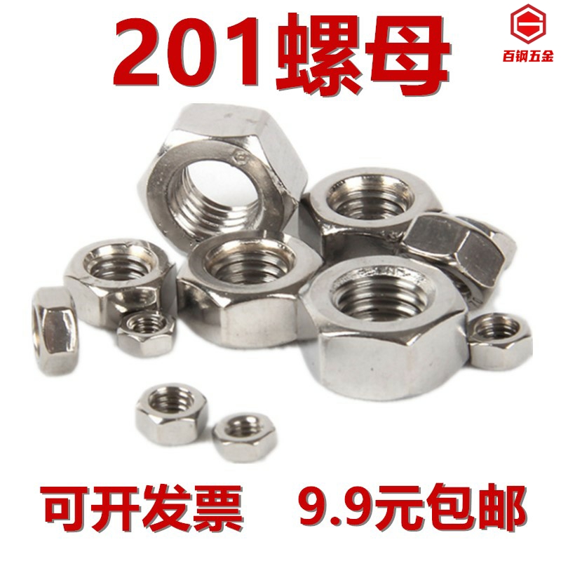 201不锈钢螺母六角螺帽M3M4M5M6M8M10M12M16M20M24M27罗母螺丝帽