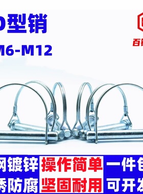 D型销环形销卡销安全销弹簧销定位销O型销M6M8M9M9.5M10M12保险销