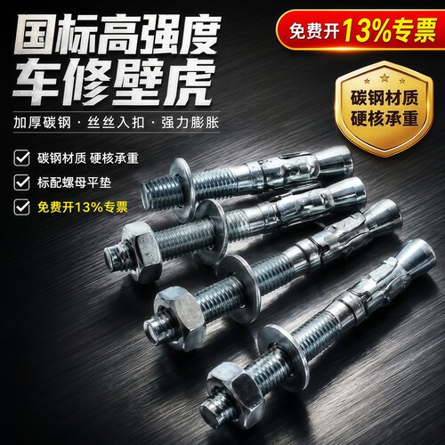 直销国标车修壁虎膨胀螺丝