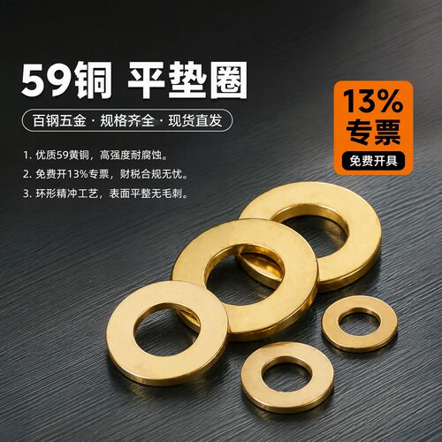 H59铜平垫GB97铜垫圈铜介子铜