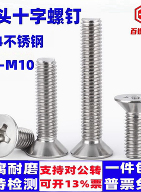 304不锈钢沉头十字螺丝M2M3M4M5M6M8MM10电子小螺钉平机平头螺栓