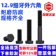 M30 12.9级发黑细牙外六角螺丝高强度细丝钉细扣螺栓M27