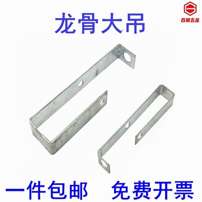 大吊快轻钢龙骨百钢五金结实