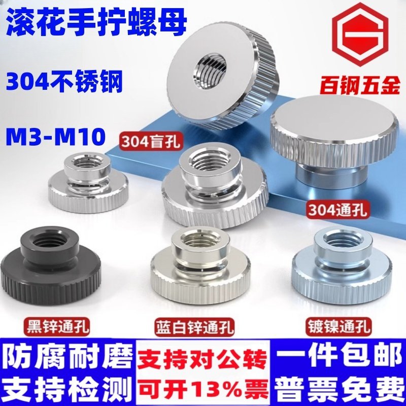 百钢五金不锈钢花螺母手拧螺帽