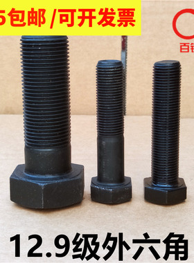 M20*1.5/2 12.9级细牙外六角螺丝细丝螺钉细扣螺栓x40x50x60-200
