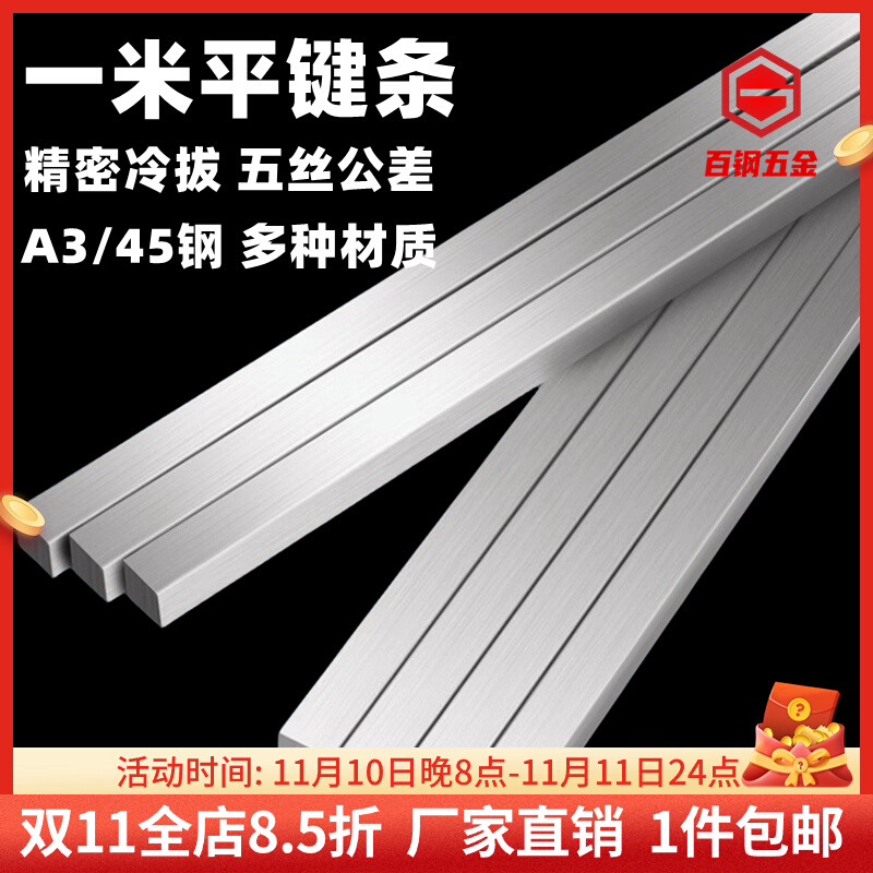 1米平键条45#钢方键料A3扁铁扁钢销钉国标四方棒四方键一米平键销