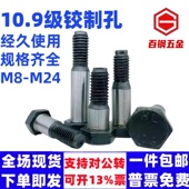10.9级GB27高强度铰制孔螺栓六角绞制孔螺丝M8M10M12M14M16M18M20