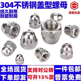 304不锈钢盖型螺母圆球头装 饰螺盖帽圆球头盖形螺母M5M6M8M10M12