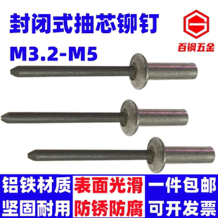 密封型拉钉 千支价 铁铝抽芯铆钉 封闭式 3.2 防水拉铆钉