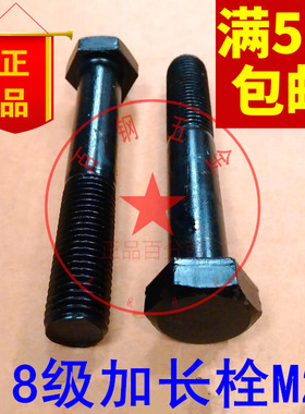 8.8级加长外六角螺丝高强度螺栓M20*300x320x350x400x420x450x500