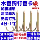 百钢水管钩钉管卡4分6分1寸水管固定钩钉码 钉勾钉固定ppr水管夹水