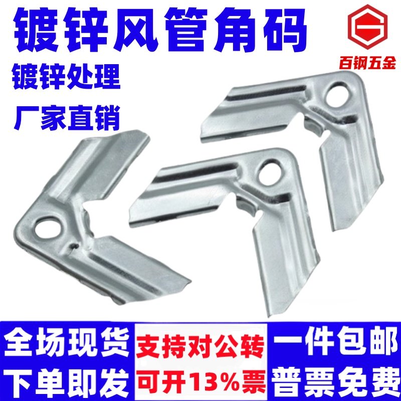 风管角码镀锌通风管道共板法兰角码管道连接钩码白条风管插脚卡条,五金/工具,组合件和连接副,淘宝优惠券,粉丝福利购,淘宝优惠卷