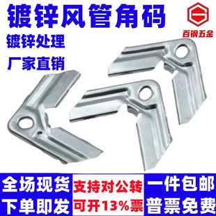 风管角码镀锌通风管道共板法兰角码管道连接钩码白条风管插脚卡条