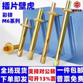 插片壁虎膨胀钉敲击式 壁虎膨胀螺丝快速锤击打入式 膨胀螺栓M6