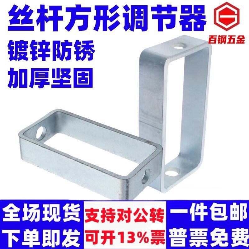 丝杆调节器吊框方型调节器水平方无尘室净化配件吊杆连接器吊顶框