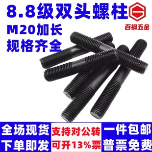 8.8级双头螺栓高强度螺丝柱M20 80x100x120x150x160x180x200x300