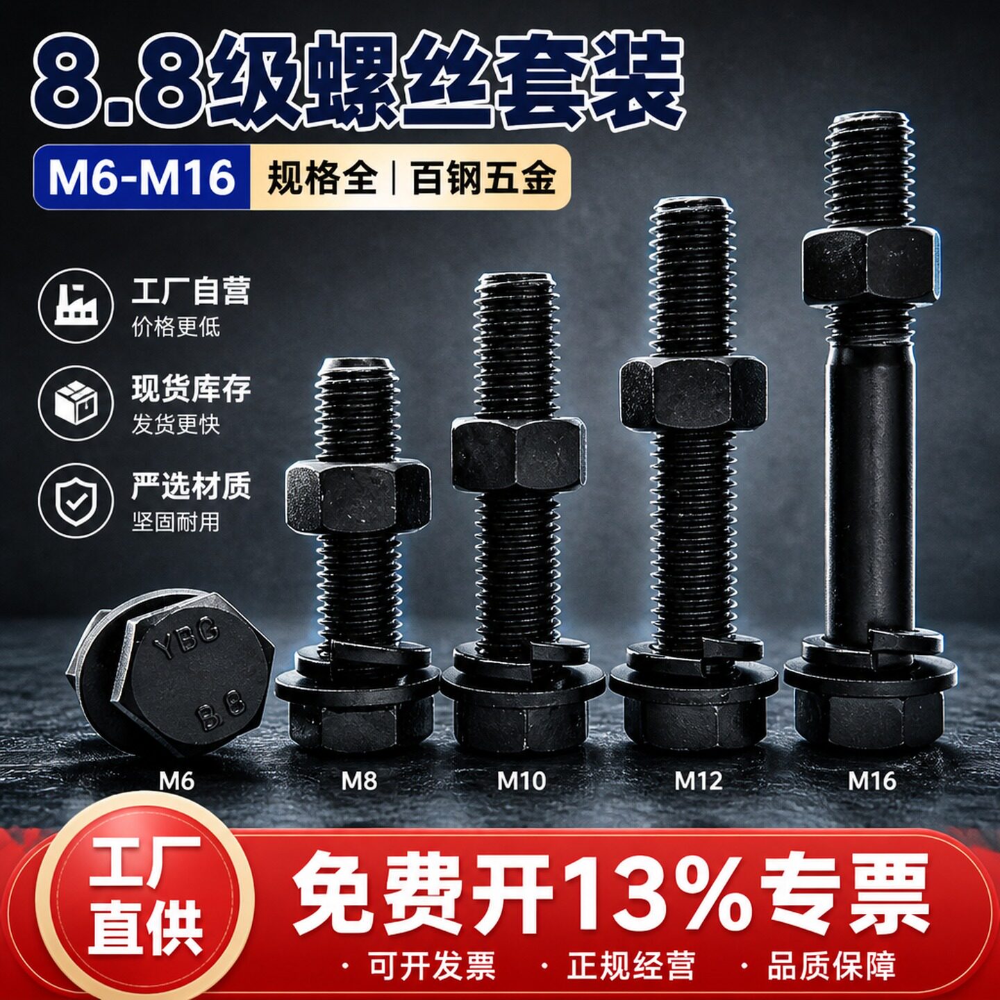 8.8级加长外六角螺丝螺母套装图片
